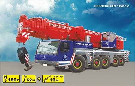 Автокран LIEBHERR LTM 1160 5.2 грузоподъемность 180т