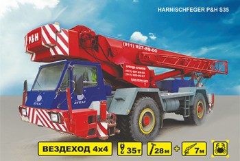 Автокран HARNISCHFEGER P&H S35