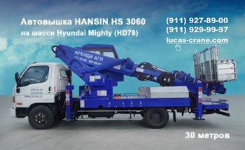 Автовышка Hansin HS 3060 подъем 30 метров