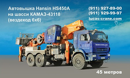 Автовышка Hansin HS450A