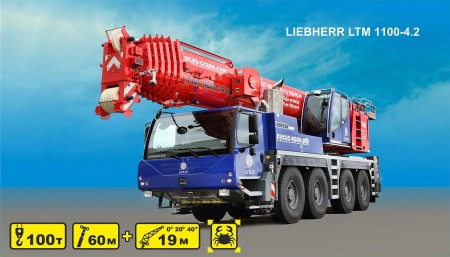 Автокран LIEBHERR LTM 1100-4.2 грузоподъемность 100 т