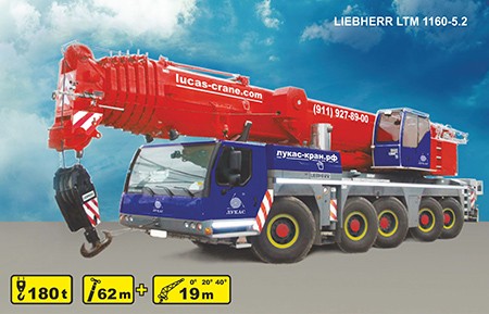 Автокран LIEBHERR LTM 1160 5.2 грузоподъемность 180т