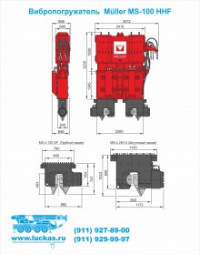 Вибропогружатель Müller MS-100 HHF