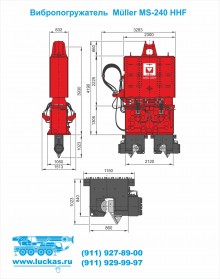 Вибропогружатель Müller MS-240 HHF