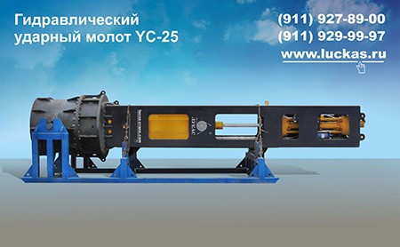 Гидромолот YC-25