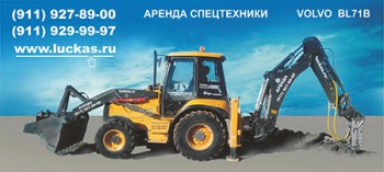 Экскаватор-погрузчик Volvo BL71B