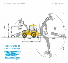 Габаритные размеры экскаватора-погрузчика